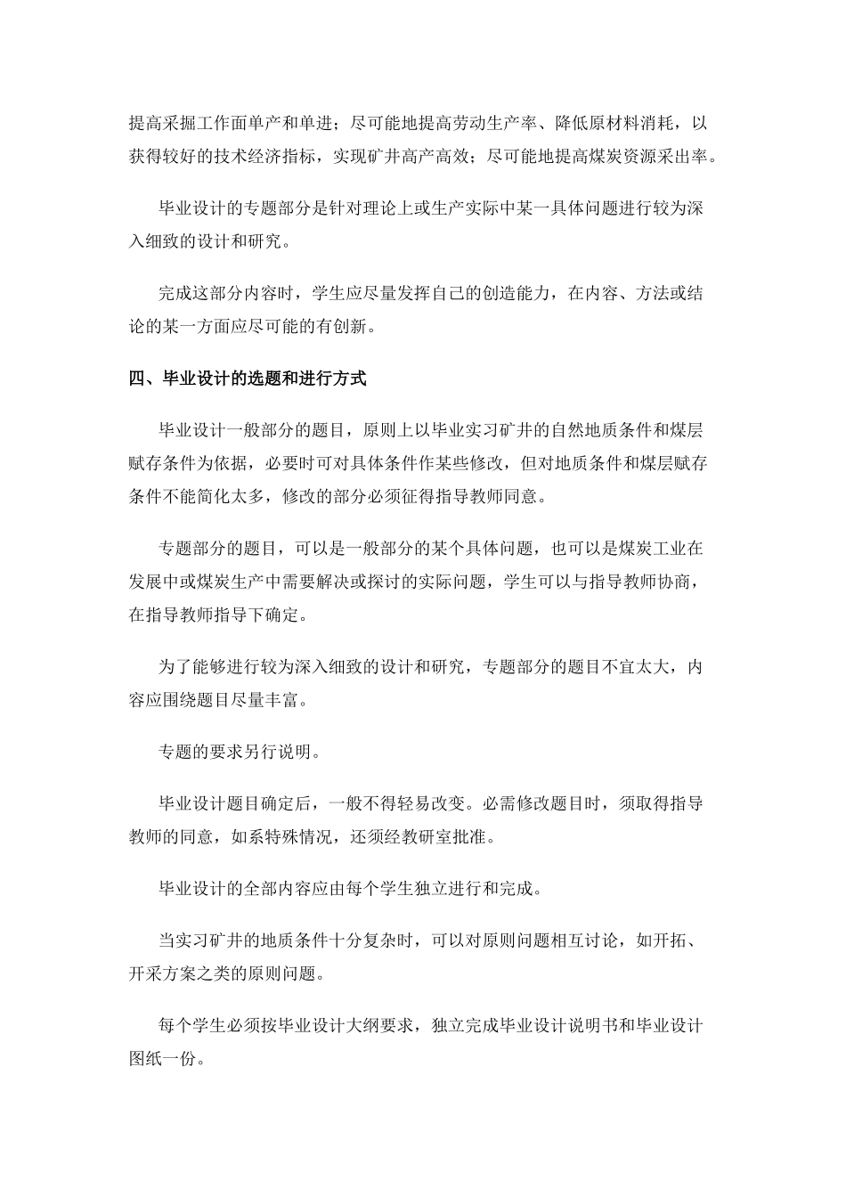 【采矿课件】采矿工程专业毕业设计大纲_第2页