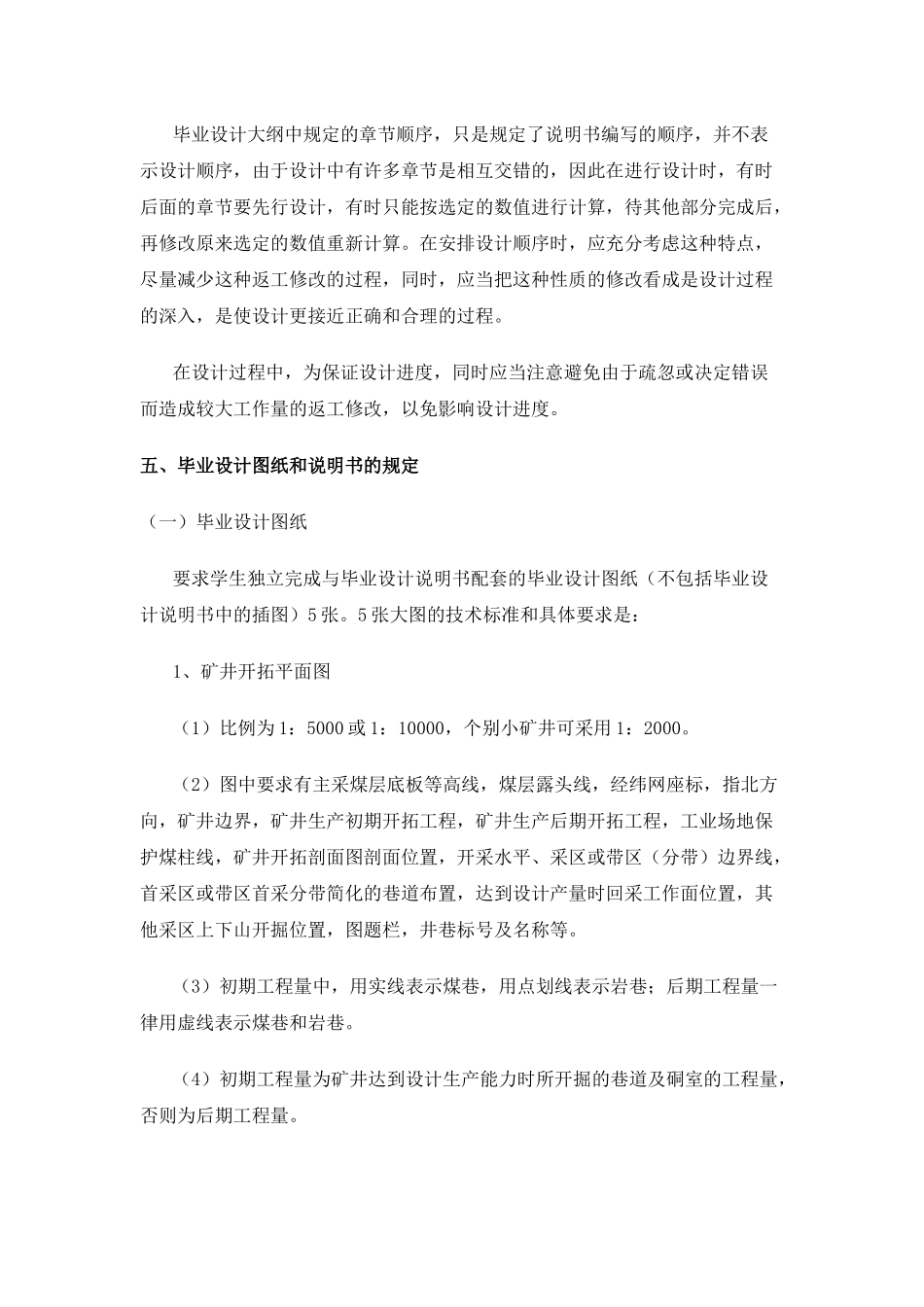 【采矿课件】采矿工程专业毕业设计大纲_第3页