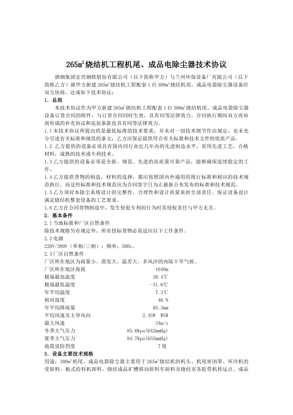 机尾、成品电除尘器技术协议(终稿)_第2页