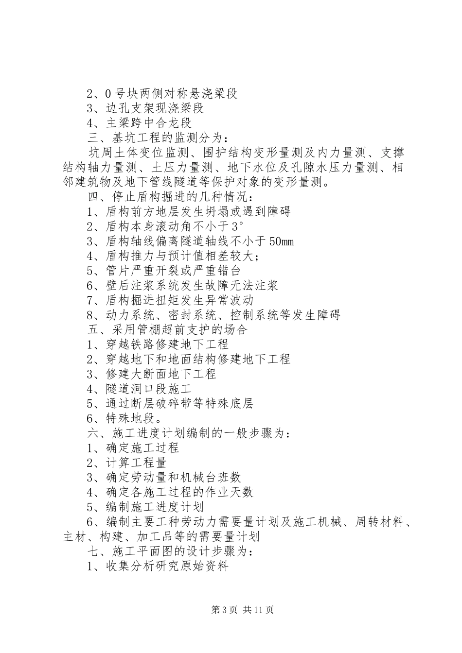 二级建造师市政过关感想_第3页