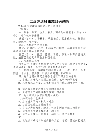 二级建造师市政过关感想