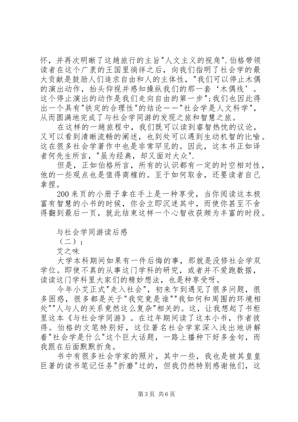 与社会学同游读后感_第3页