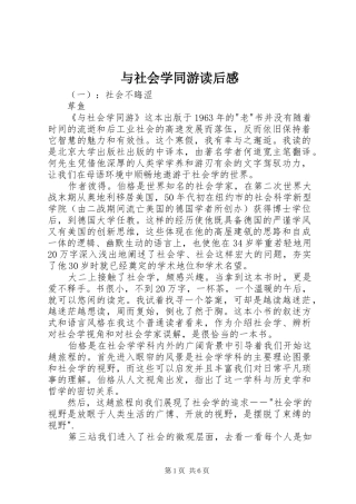 与社会学同游读后感