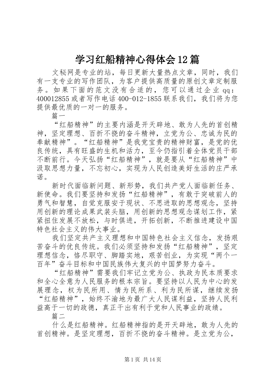 学习红船精神心得体会12篇_第1页