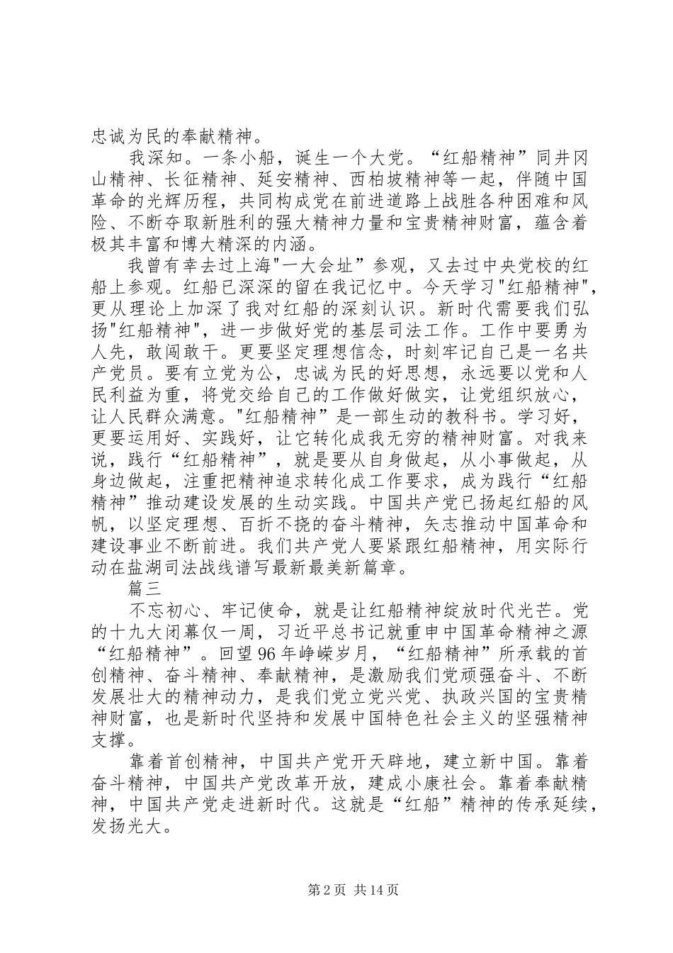 学习红船精神心得体会12篇_第2页