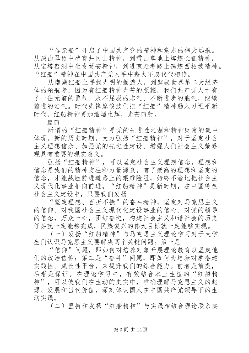 学习红船精神心得体会12篇_第3页