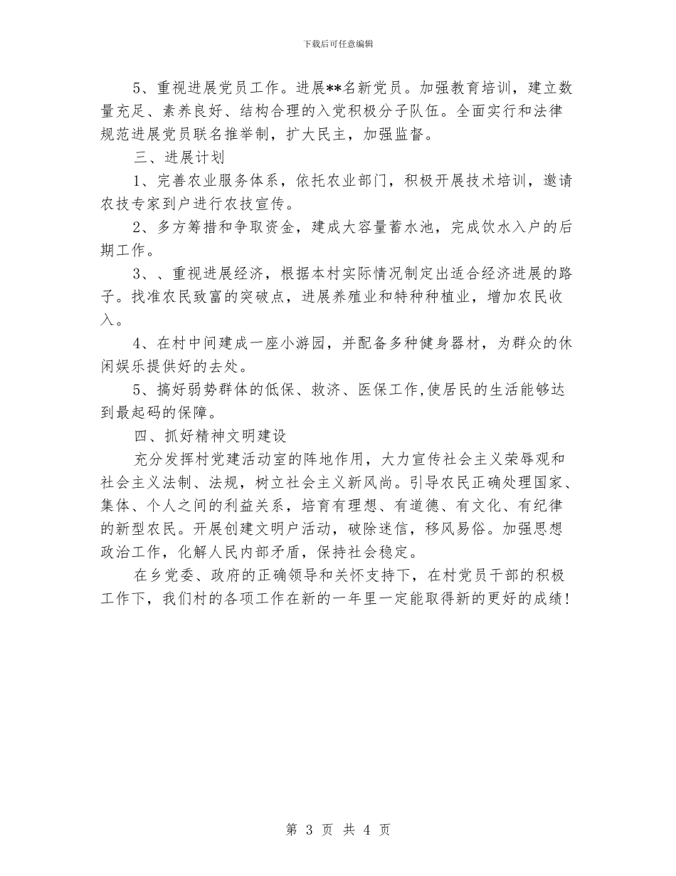 村委会工作计划报告_第3页
