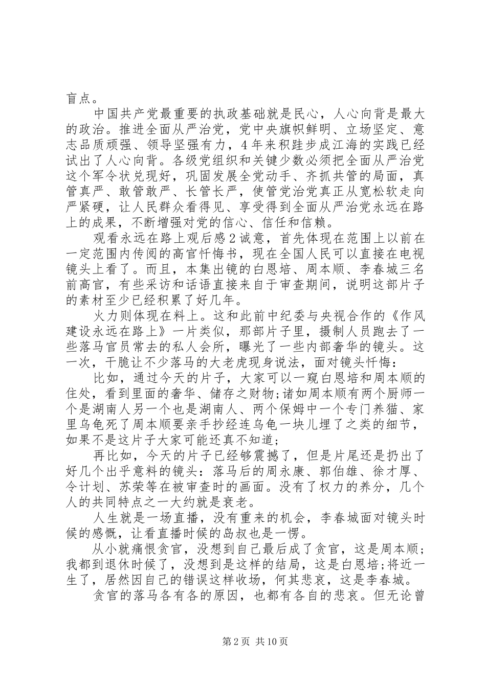 观看永远在路上观后感_第2页