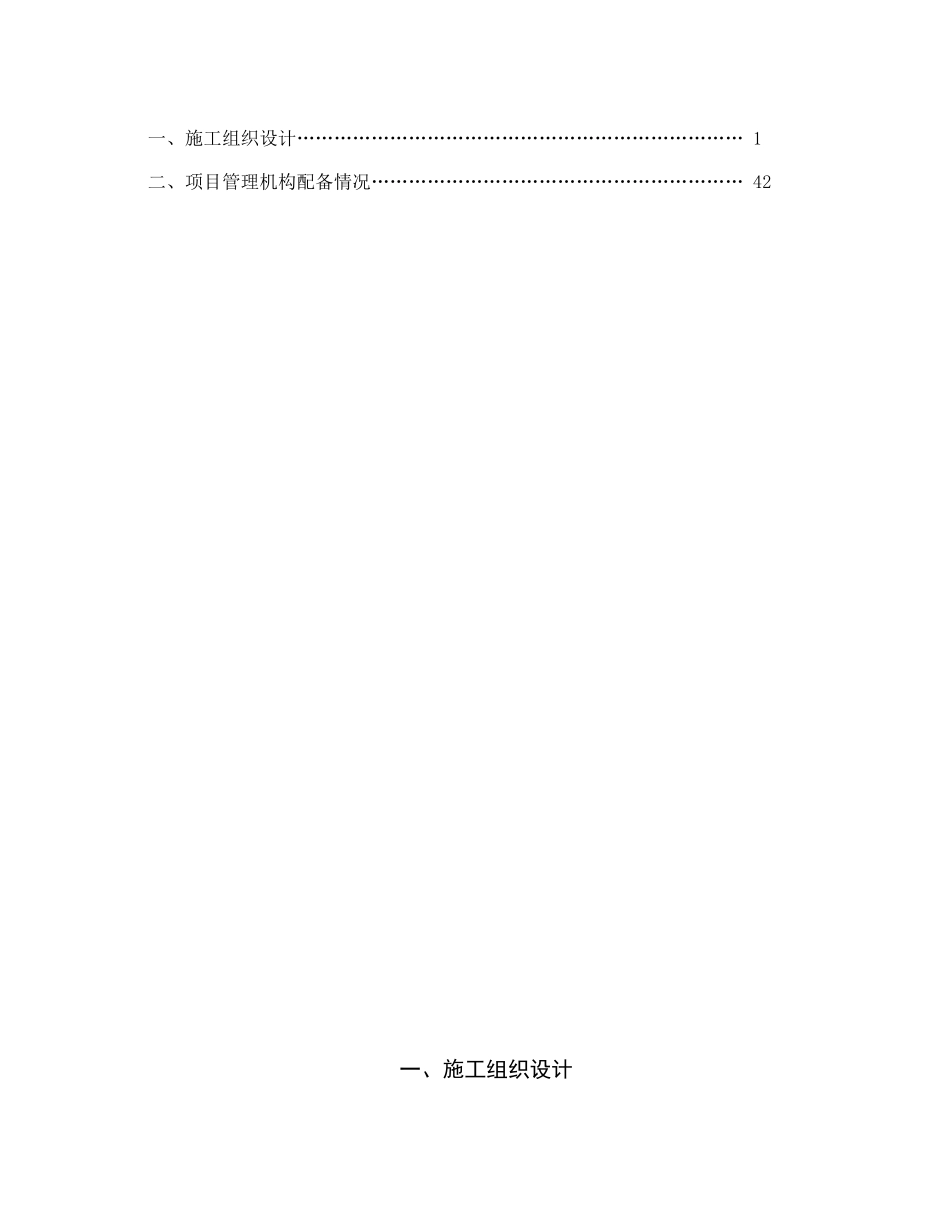 酒槽储酒罐及工艺管道制作安装工程施工组织设计_第2页