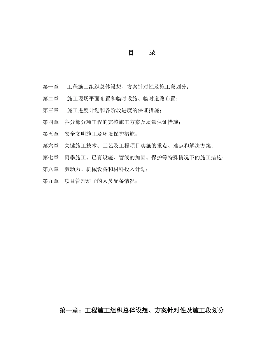 酒槽储酒罐及工艺管道制作安装工程施工组织设计_第3页