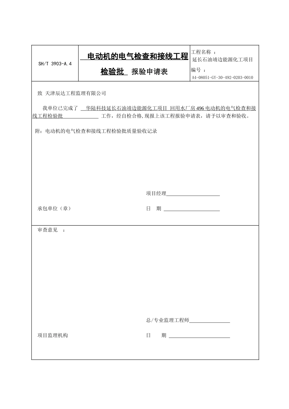 电动机的_电气检查和接线工程检验批_第2页