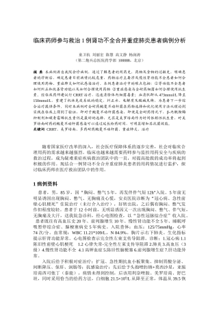 临床药师参与救治例肾功不全合并重症肺炎患者病例分析