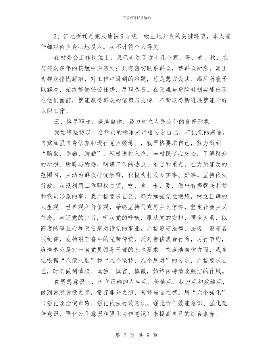 村委会干部2024述职述廉报告与村委会年终工作总结2024汇编.doc_第2页