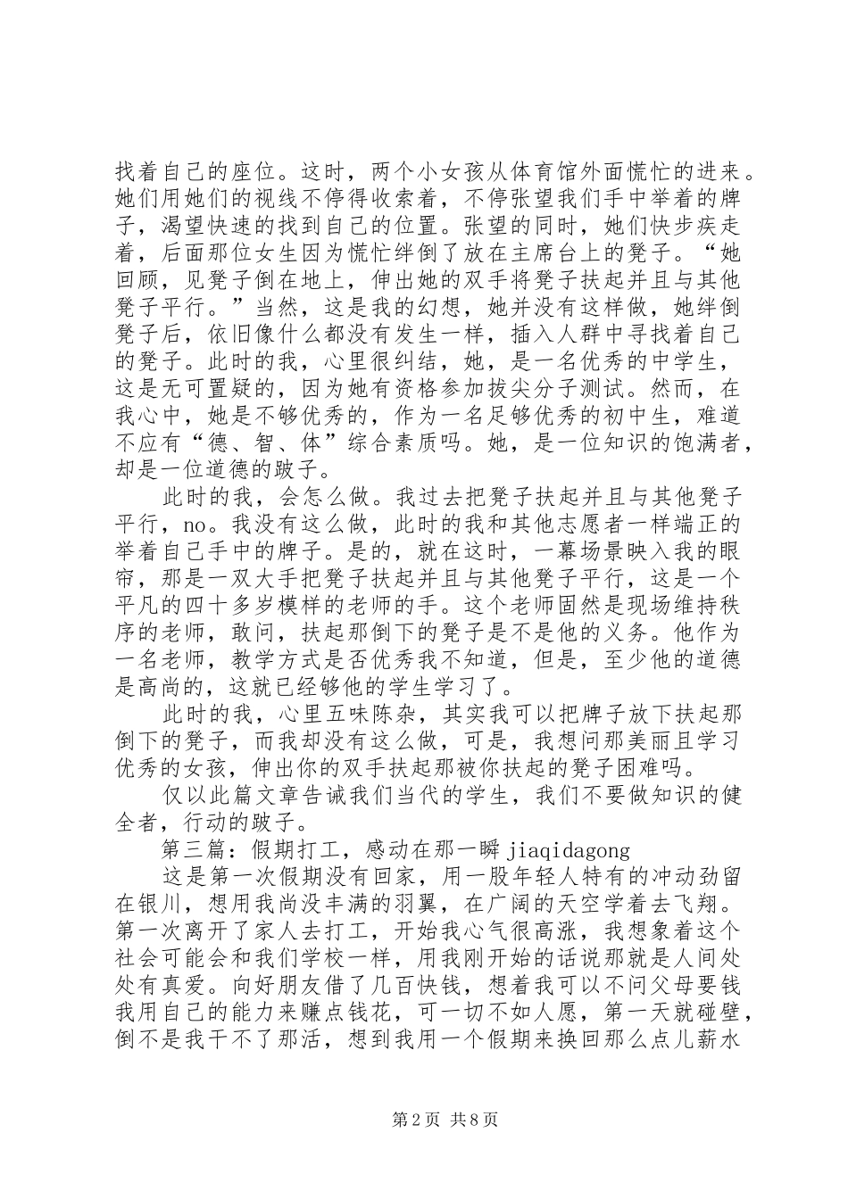 文章那一瞬读后感_第2页