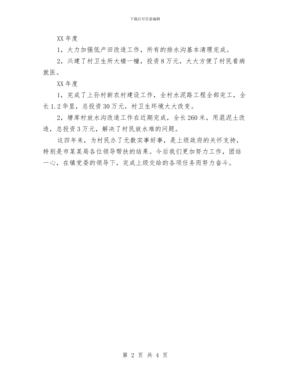 村委会扶贫工作总结与村委会扶贫工作总结汇报汇编_第2页