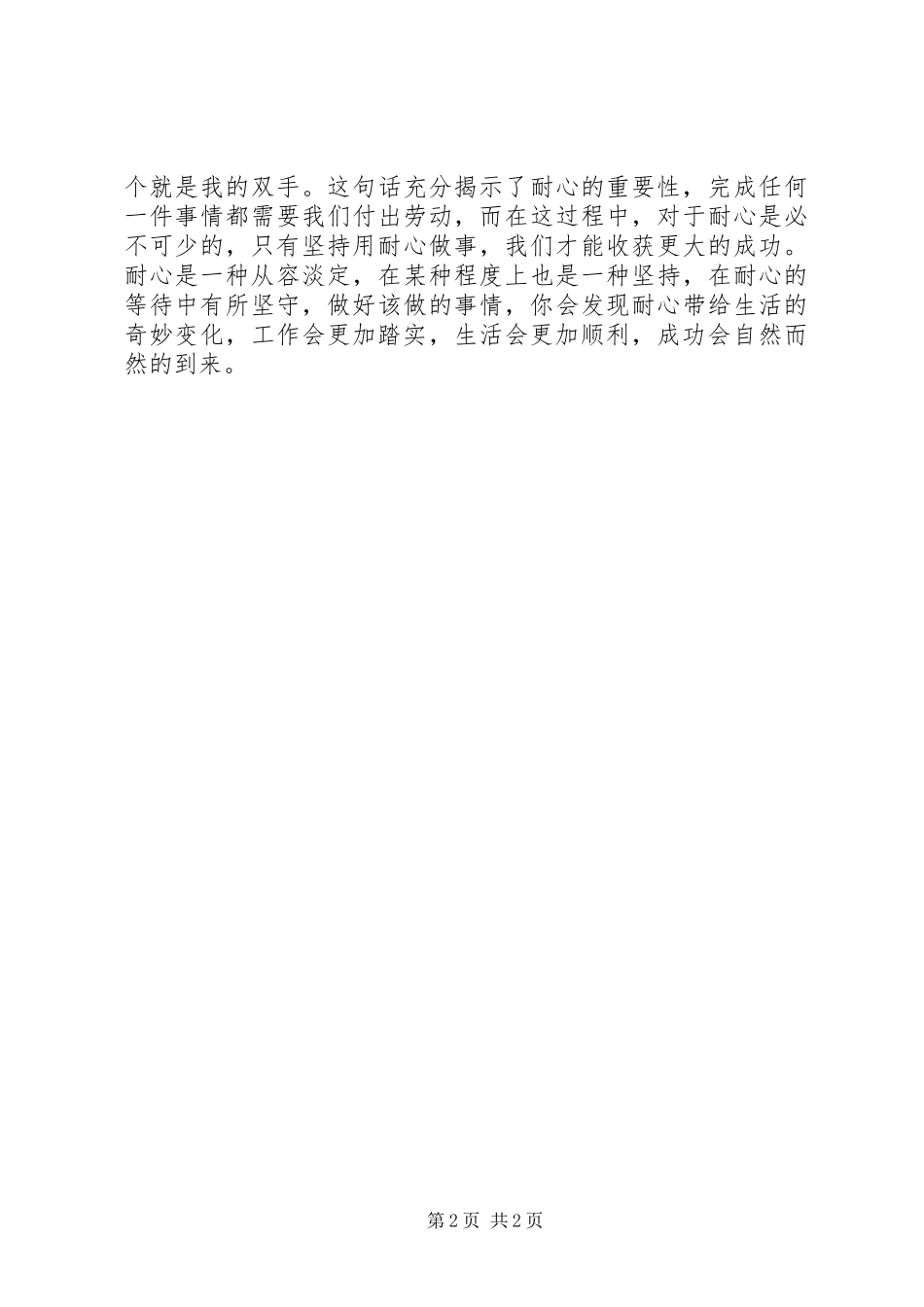 《成功来源于耐心》读后感_第2页