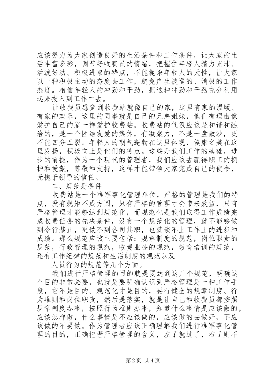 交通文明创建工作心得体会_第2页