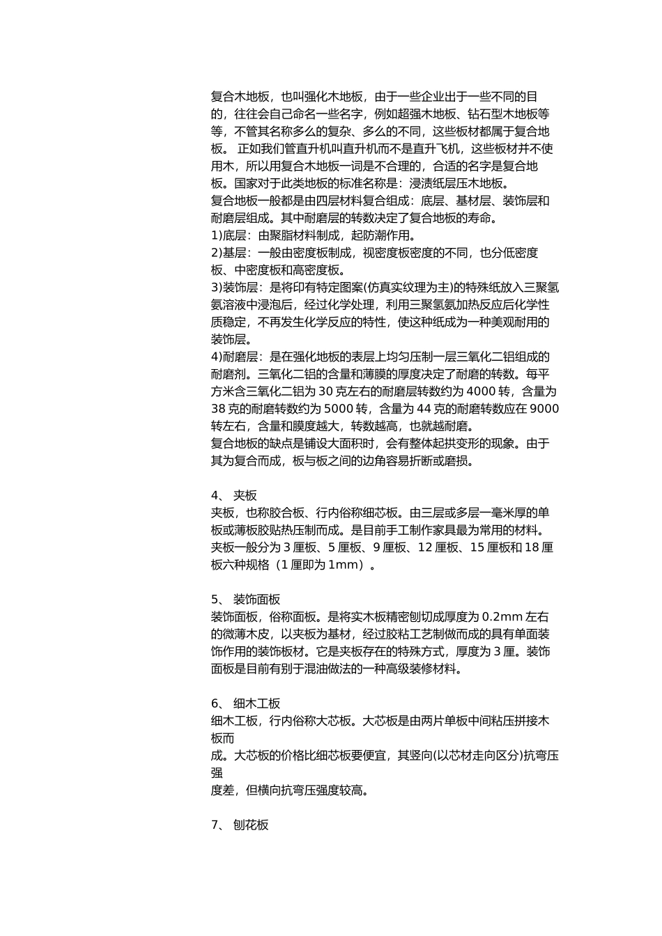 关于建筑材料的分类_第2页