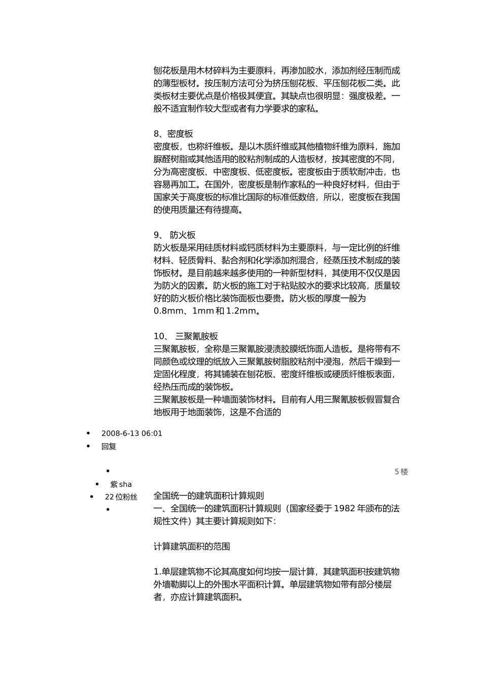 关于建筑材料的分类_第3页