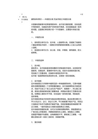 关于建筑材料的分类