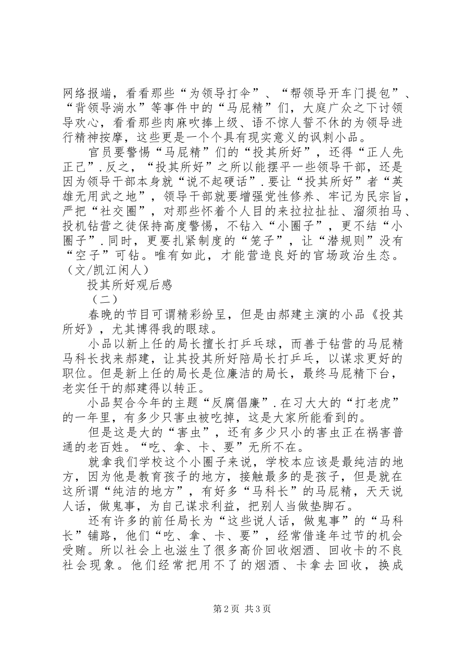 投其所好观后感_第2页