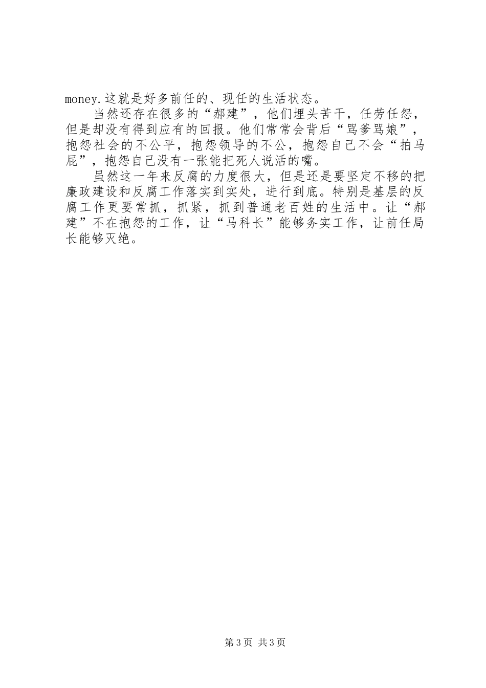 投其所好观后感_第3页