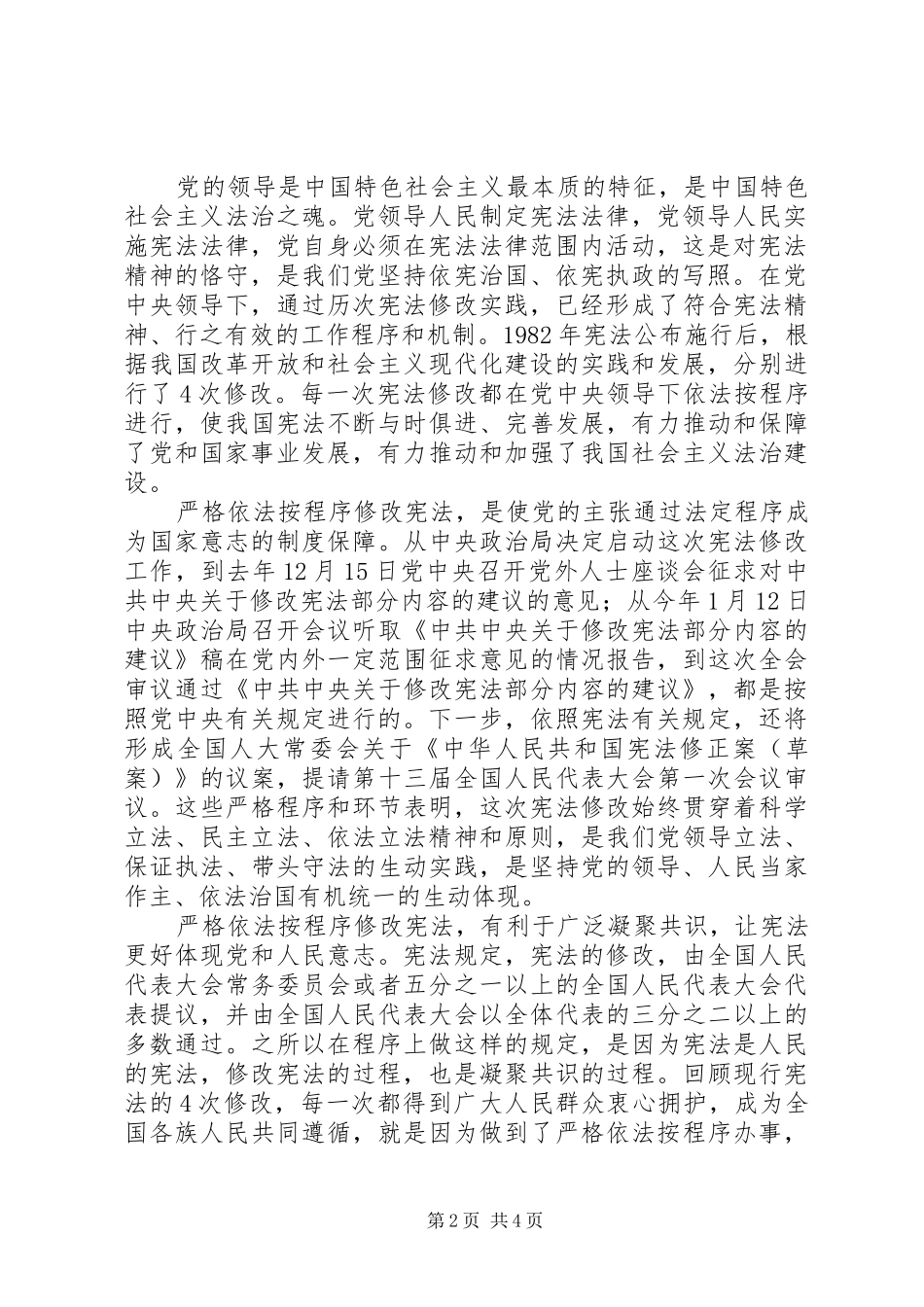 学习领会十九届二中全会精神心得体会_第2页