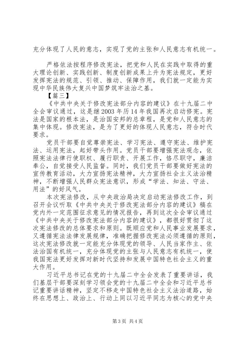 学习领会十九届二中全会精神心得体会_第3页