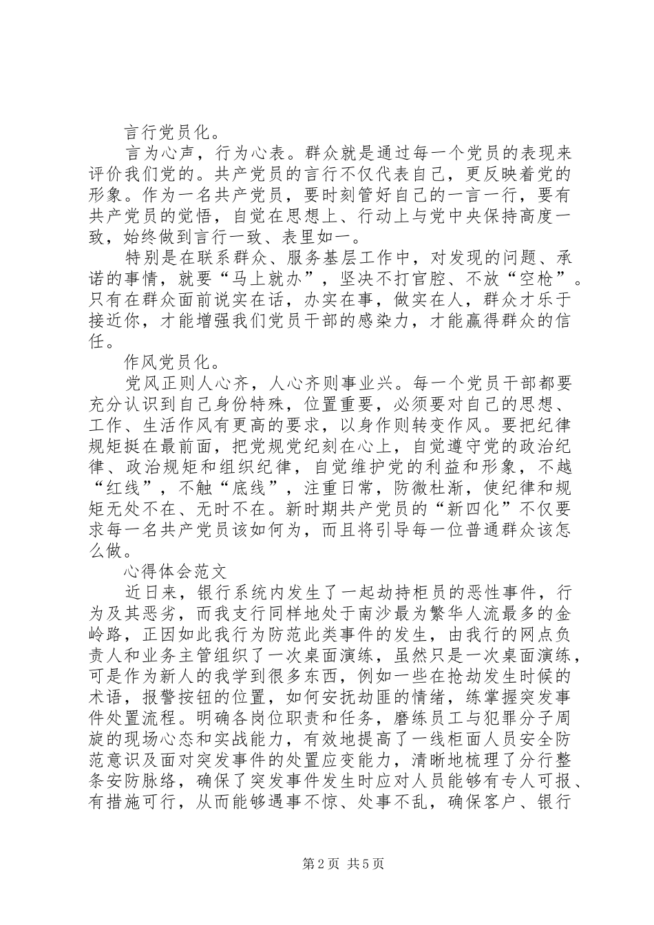 XX年4月“两学一做”心得体会：党员“新四化”_第2页