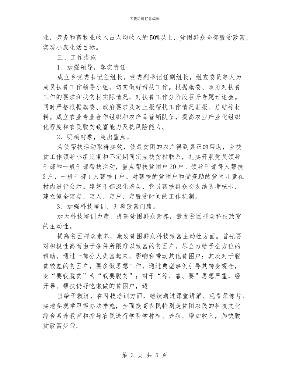 村委会扶贫工作计划_第3页