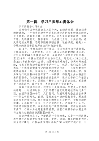 第一篇：学习吕振华心得体会