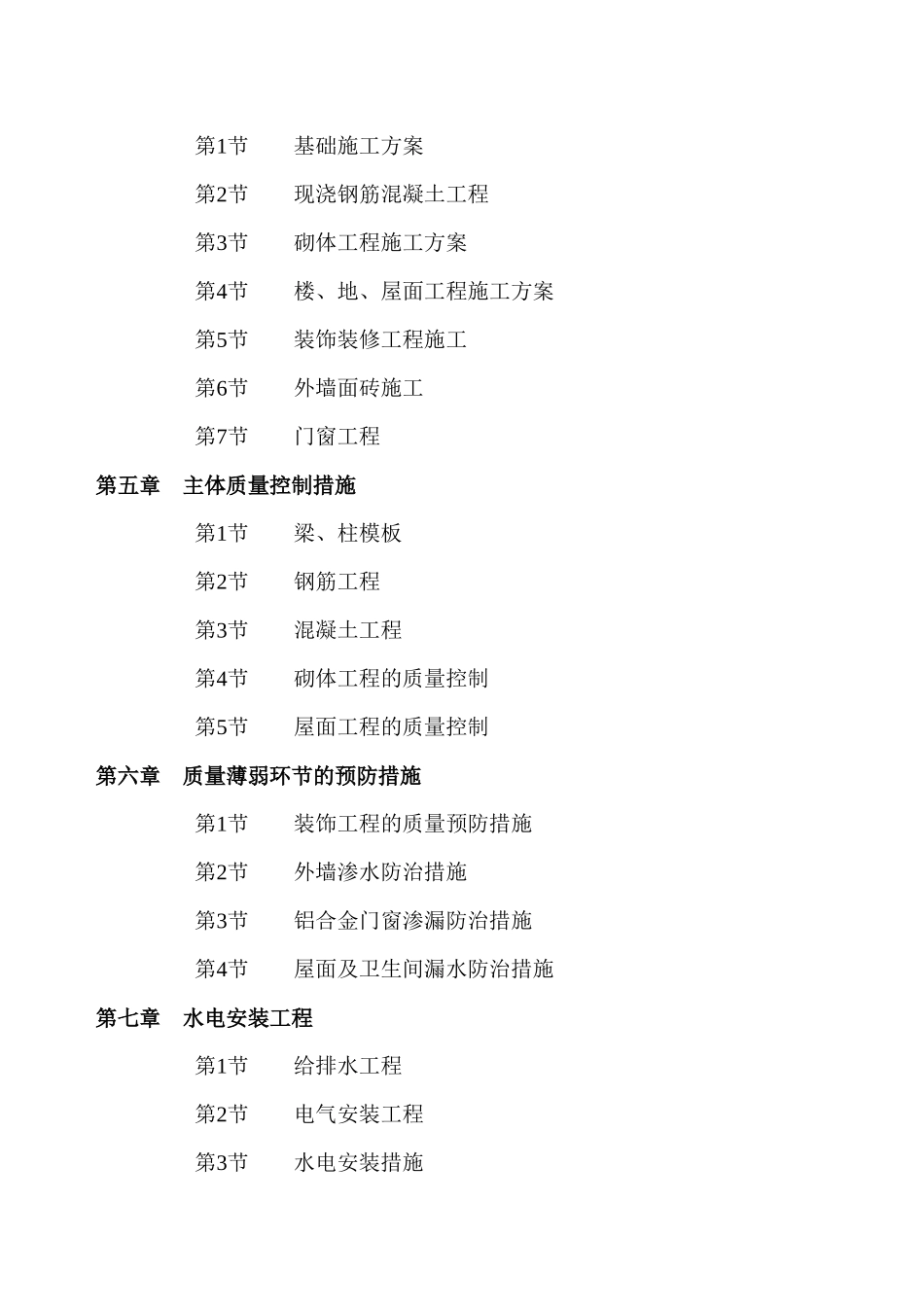 框混结构房屋施工组织设计_第2页