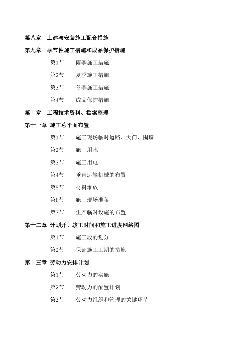 框混结构房屋施工组织设计_第3页