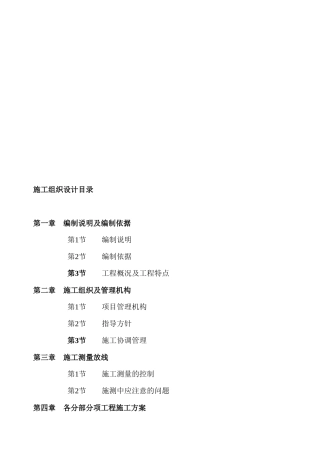 框混结构房屋施工组织设计