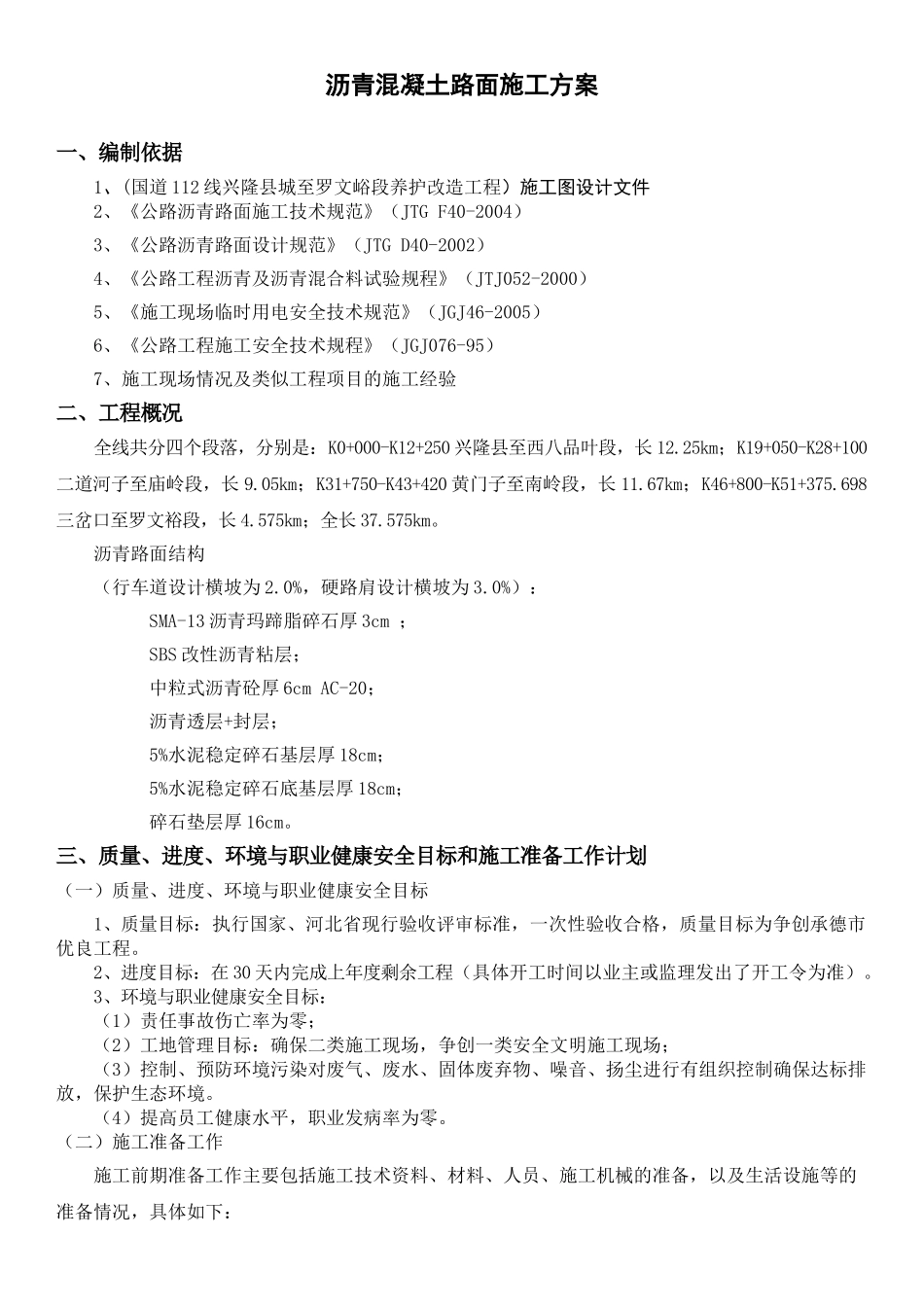 沥青混凝土路面施工方案75874(DOC43页)_第2页