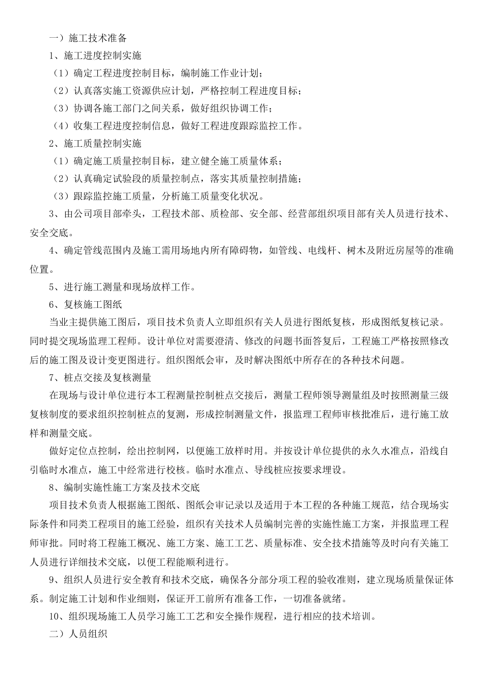 沥青混凝土路面施工方案75874(DOC43页)_第3页