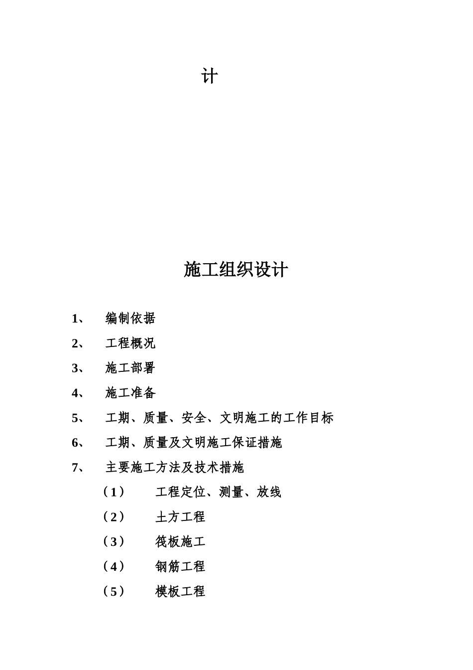 高层住宅施工组织设计模板_第2页