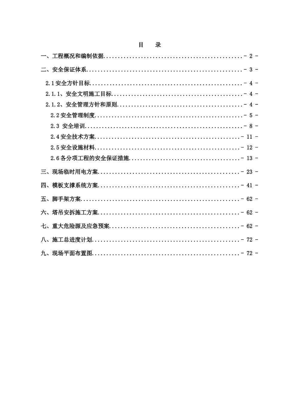 兴港安全施工组织设计_第1页