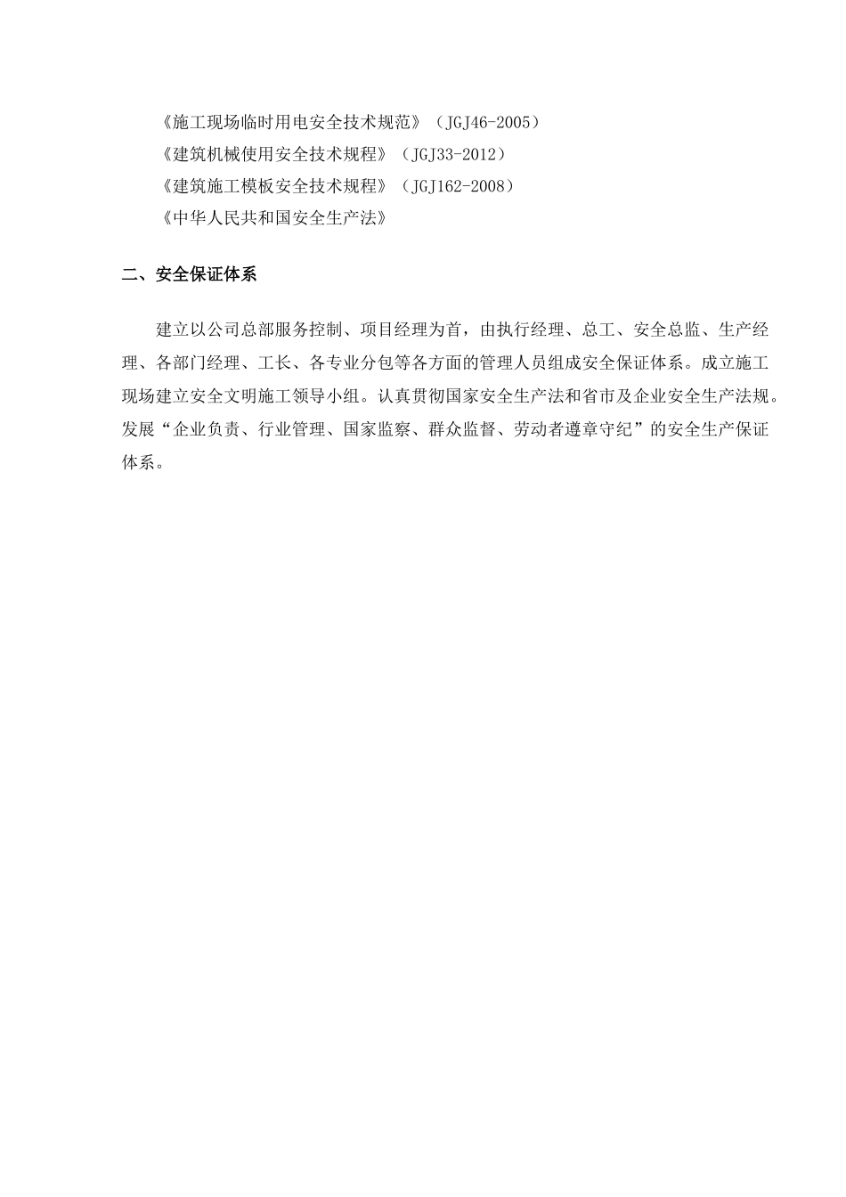 兴港安全施工组织设计_第3页