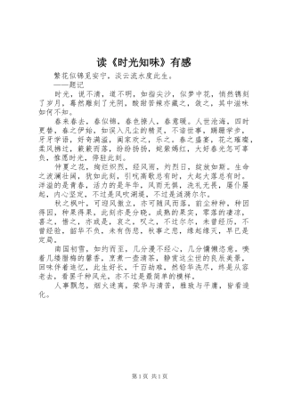 读《时光知味》有感