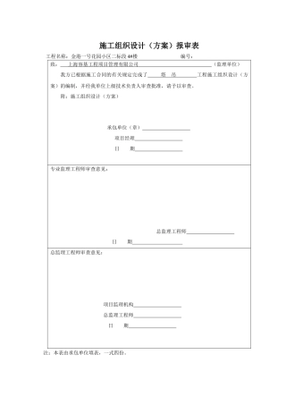某楼工程施工用电安全专项施工方案