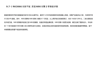 97寸RK3066双核平板原道N90双擎2零售版评测