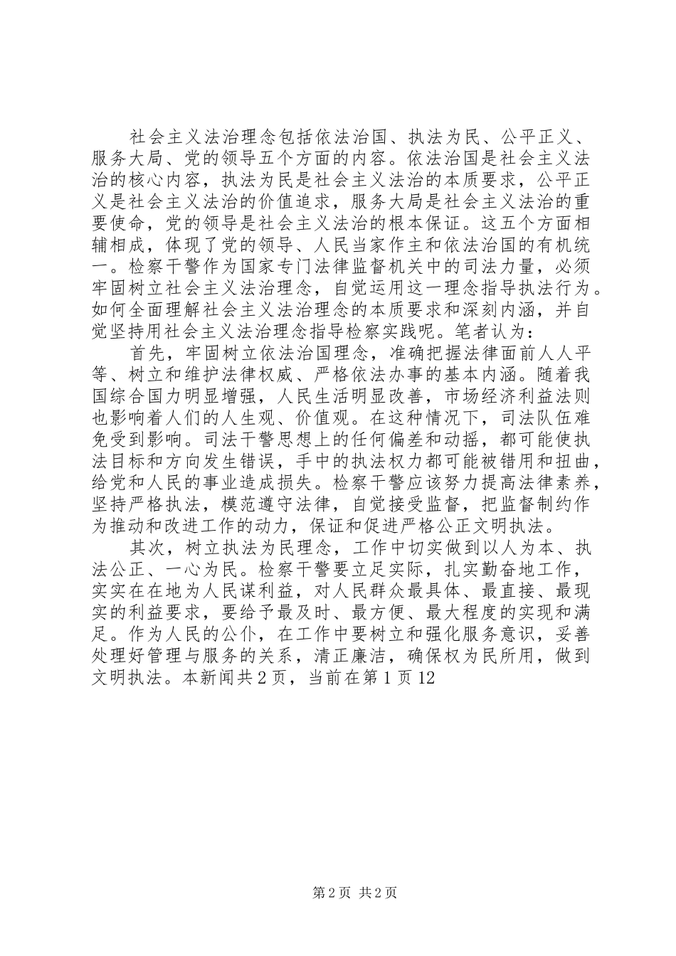 社会主义法治理念教育活动心得体会七_第2页