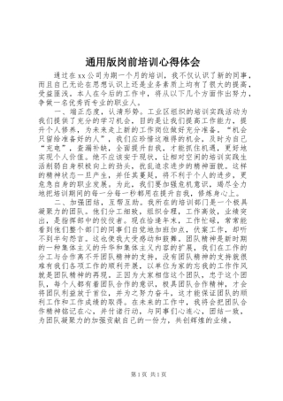 通用版岗前培训心得体会