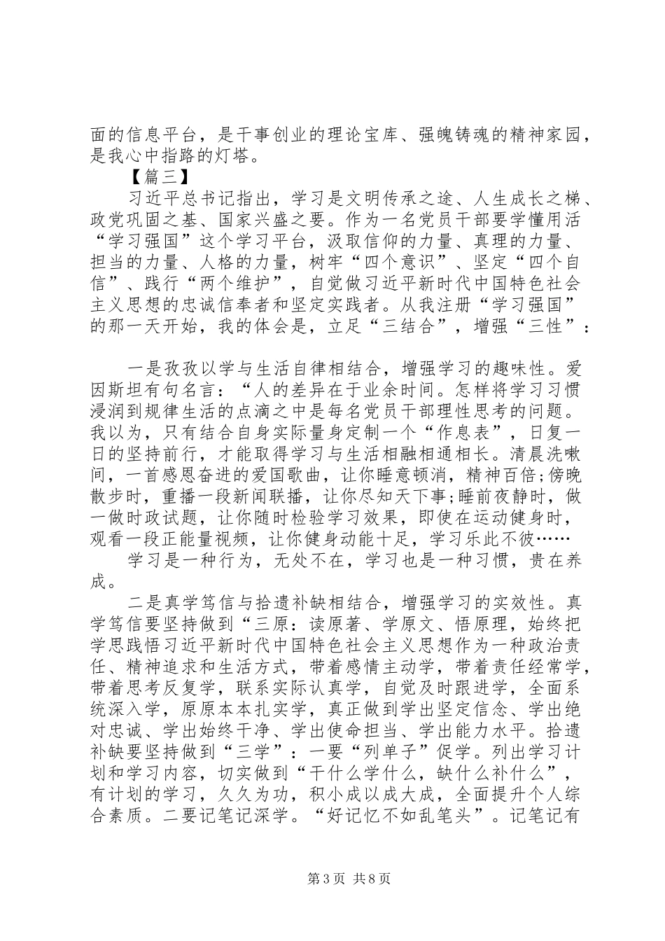 医务人员学习强国心得七篇_第3页