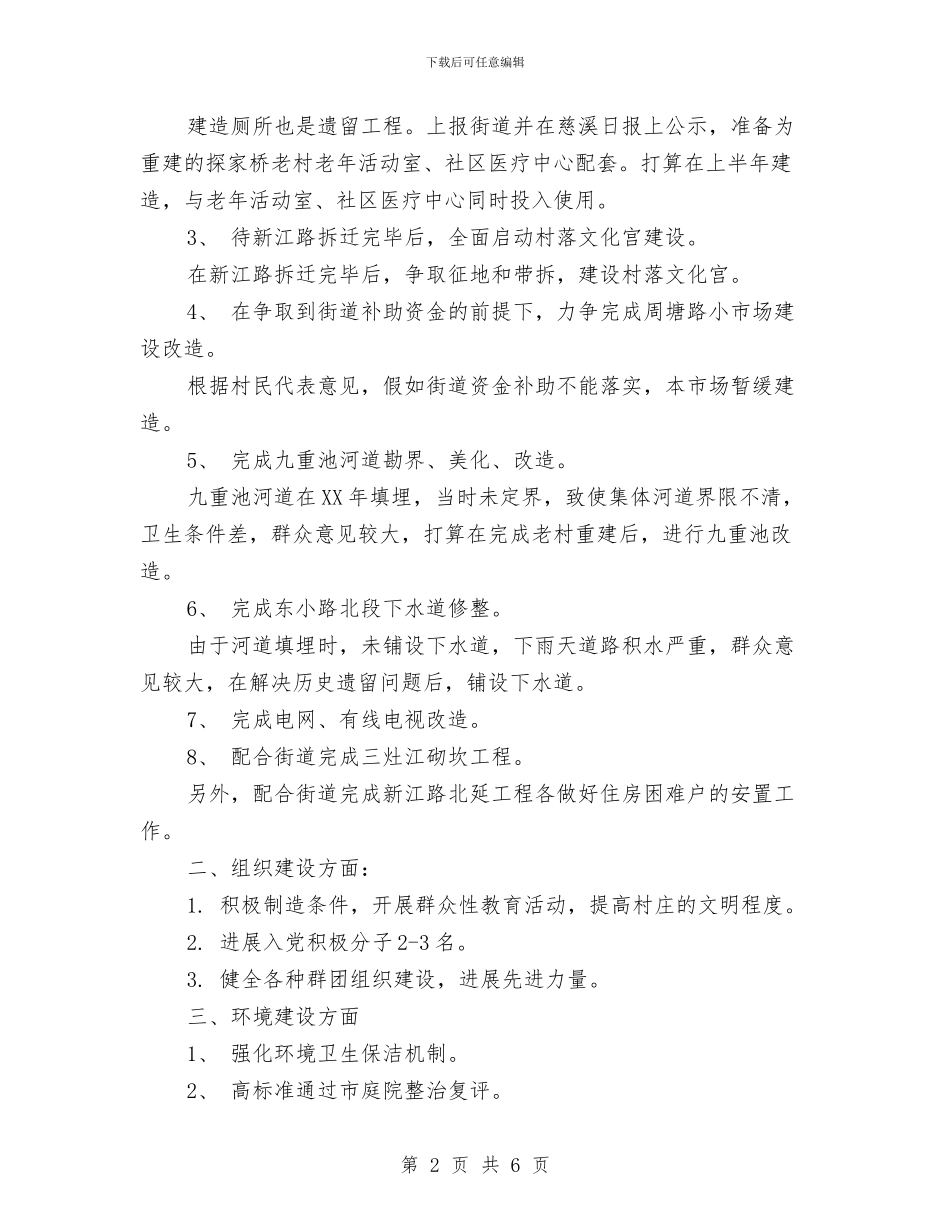 村委会年度工作计划_第2页
