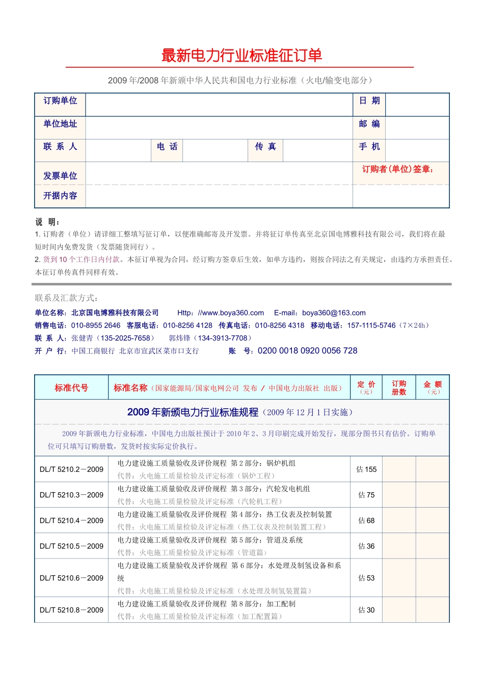 最新电力行业标准征订单_第1页