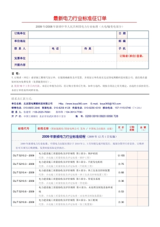 最新电力行业标准征订单