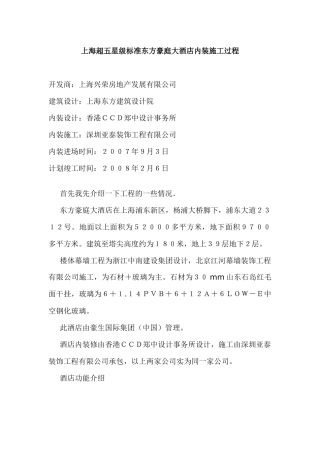 超五星级标准兴荣豪庭大酒店内装施工过程