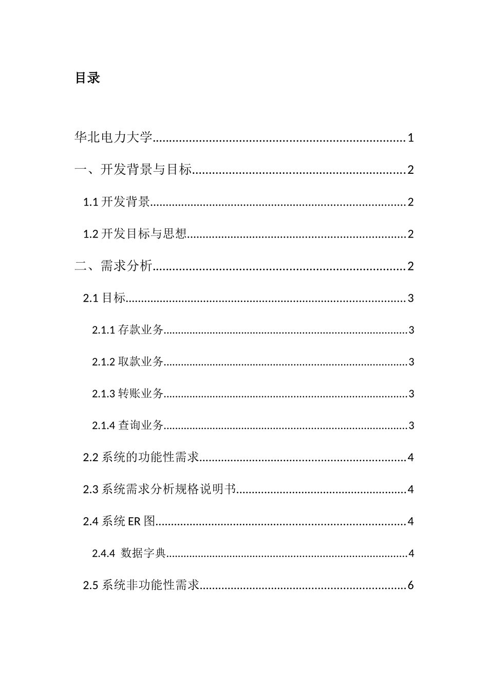 软件工程银行卡管理系统课程设计_第2页